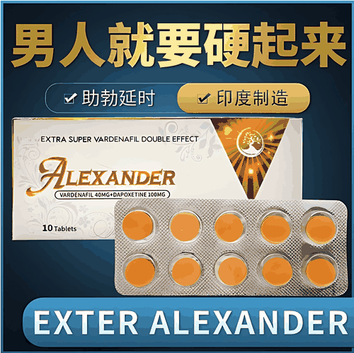 印度亚历山大药片副作用