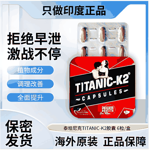 印度k2胶囊副作用